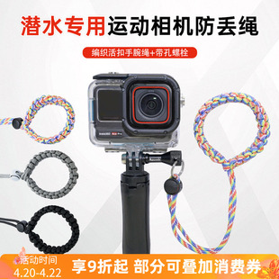 Aquanic浮潜水专用运动相机失手绳大疆Action5pro/4防丢挂绳GoPro