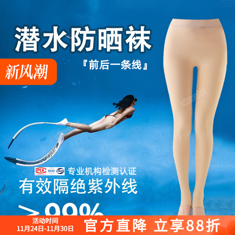 自由潜水防晒比基尼打底袜女