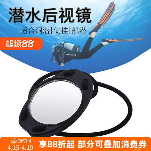 潜水反射倒车镜Mirror for Divers水下发反光镜装备气泡状态自查