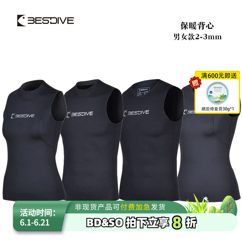 Bestdive潜好2/3mm潜水背心男女潜水服湿衣贴身防寒保暖无袖分体