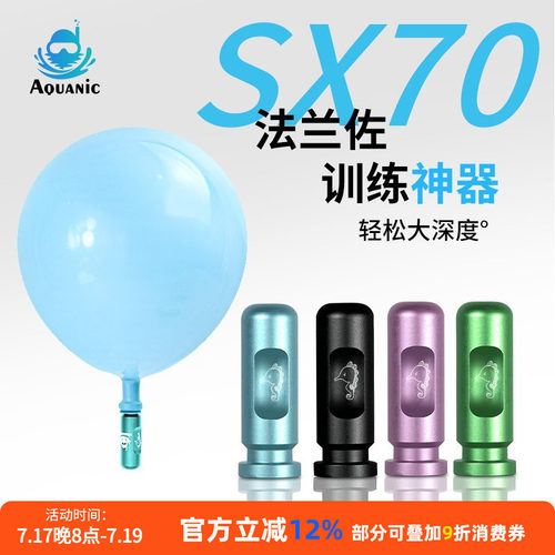 自由潜水法兰佐耳压平衡神器