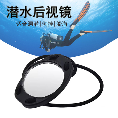 潜水反射倒车镜Mirror for Divers水下发反光镜装备气泡状态自查