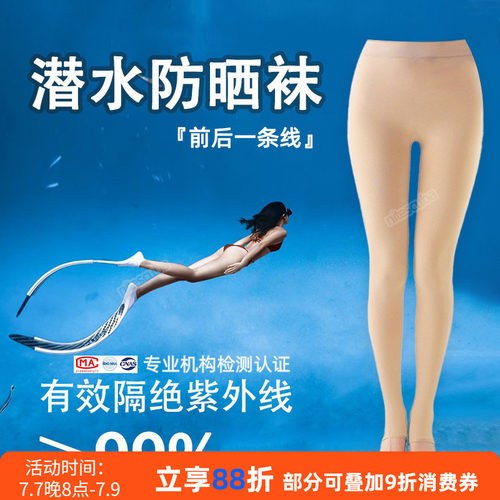 自由潜水防晒比基尼打底袜女