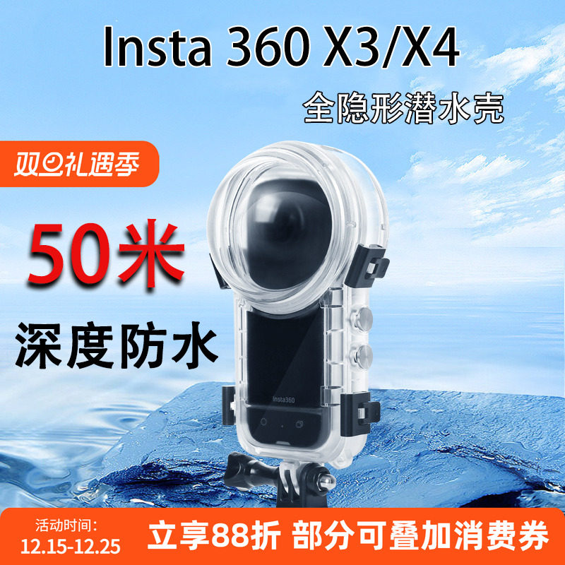 insta360X3/X4全隐形潜水壳