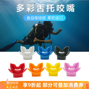 浮潜呼吸管硅胶配件无异味 潜水咬嘴水肺通用咬胶深潜二级头全干式