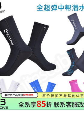 Bestdive潜好2mm 3mm 5mm自由潜水袜短袜超弹保暖男女防水母袜套