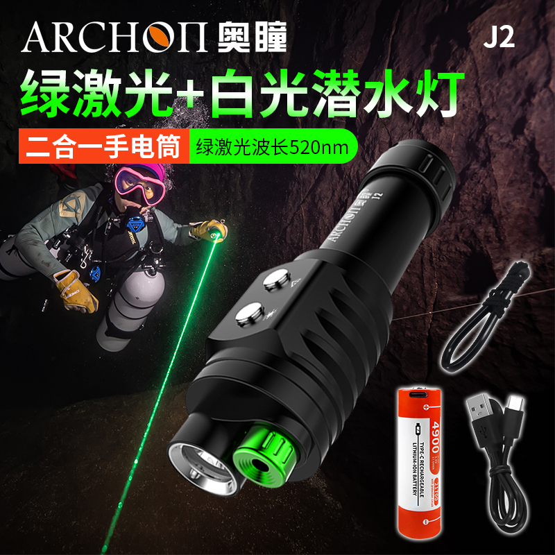 奥瞳J2潜水绿激光手电二合一