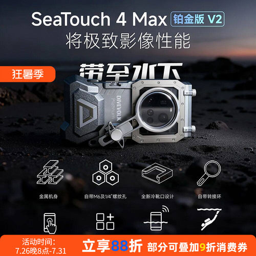 DIVEVOLK4Max手机潜水防水壳