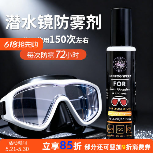 潜水面镜专用防雾剂长效防雾