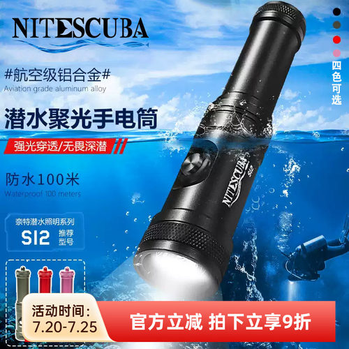 潜水手电筒防水100米nitescuba
