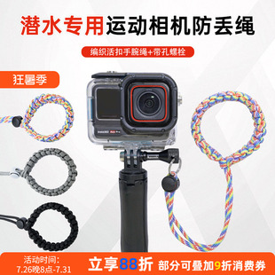Aquanic浮潜水专用运动相机失手绳大疆Action5pro/4防丢挂绳GoPro
