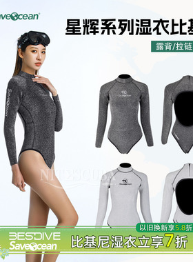 BESTDIVE SaveOcean自由潜水服星辉湿衣比基尼美人鱼露背水母服女