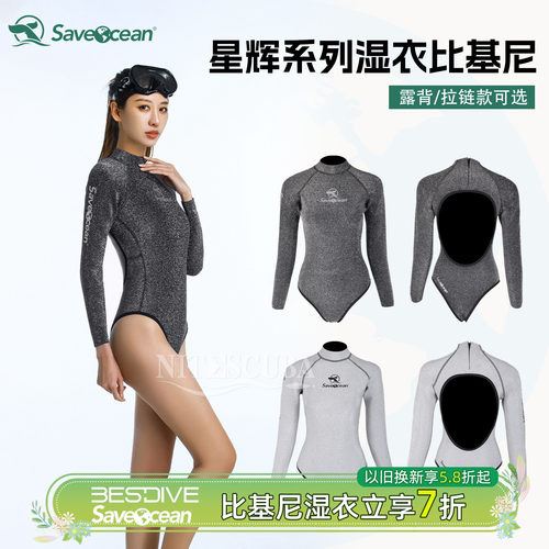 BESTDIVE星辉自由潜露背湿衣女