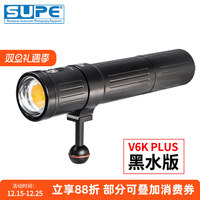 SCUBALAMP(SUPE) 潜水摄影补光灯 黑水摄影 水下照明 灯 V6KPLUS