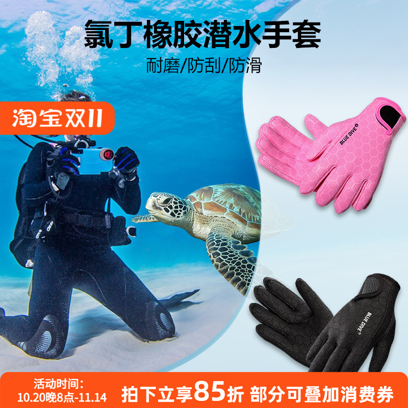 潜水浮潜手套薄款1.5MM