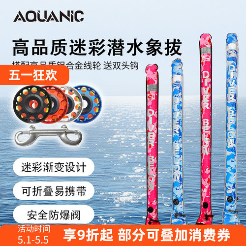 Aquanic潜水象拔迷彩浮标SMB信号深潜反光棒配件装备海上定位信号 - 封面