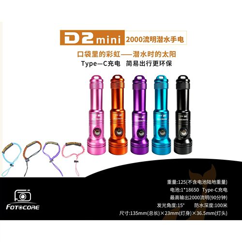 Scubalamp Fotocore D2Mini 2000流明潜水专业摄影水肺手电筒