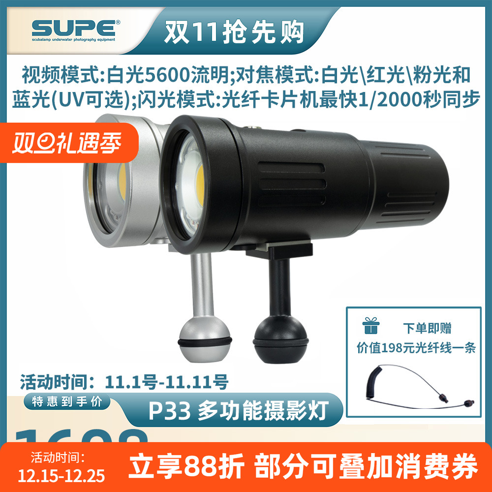 ScubalampP33多功能摄影灯