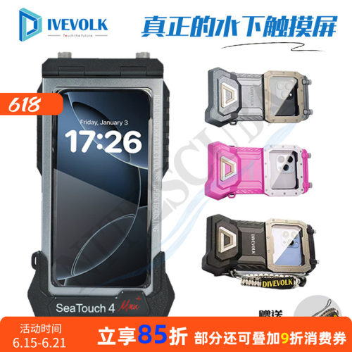 DIVEVOLKSeaTouch4Max潜水壳