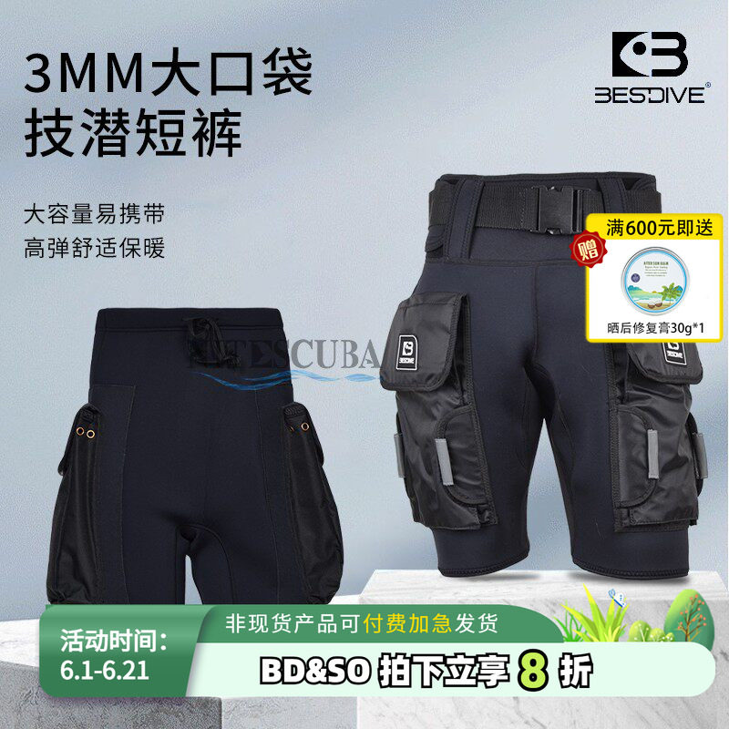 BESTDIVE潜好 现货3MM技潜短裤大口袋潜水裤子男女D环湿衣分体裤