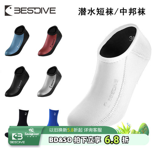 潜水潜水袜bestdive/潜好