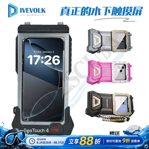 DIVEVOLKSeaTouch4Max潜水壳