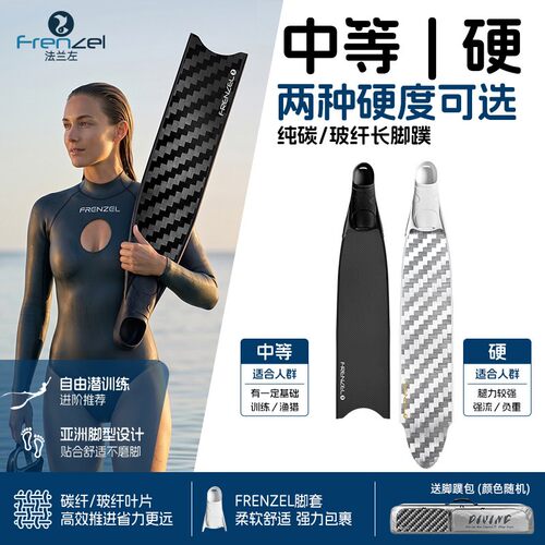 FRENZEL法兰左自由潜长脚蹼