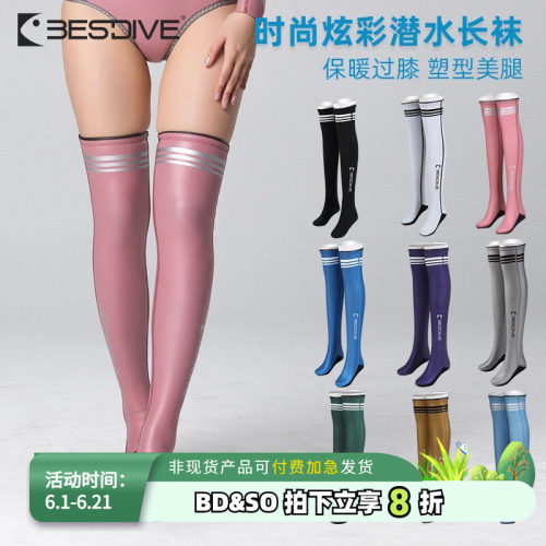 BESTDIVE2mm超弹炫彩过膝长筒袜