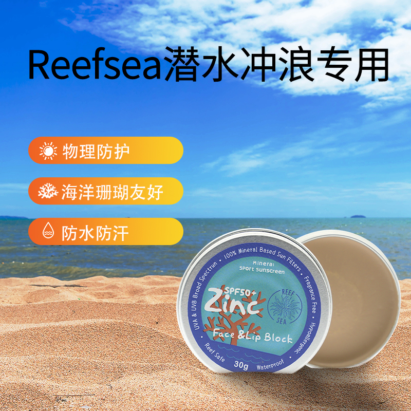 环保巴厘岛冲浪潜水物理防晒泥