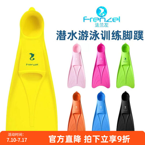 FRENZEL法兰左自由潜训练脚蹼