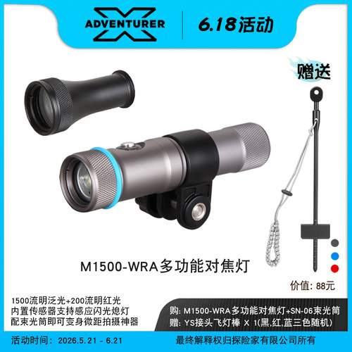X-ADVENTURER探险家1500流明