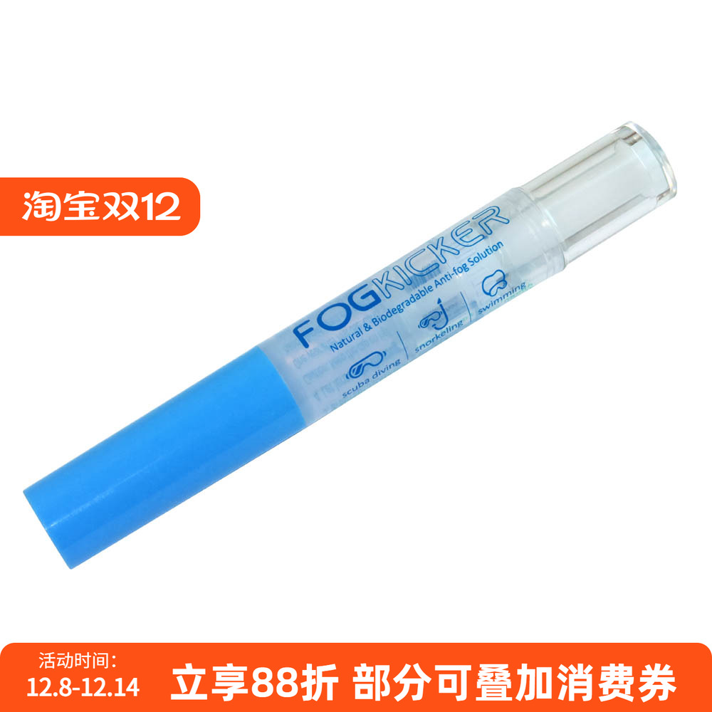 美国超强潜水面镜除雾剂