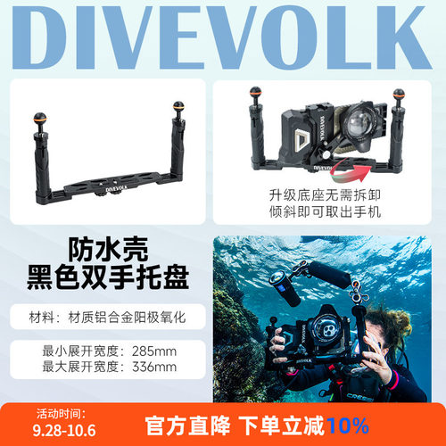 DIVEVOLK防水壳握把水摄配件