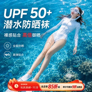 自由潜水防晒比基尼打底袜女夏季浮潜踩脚裤袜肉色丝袜子防紫外线