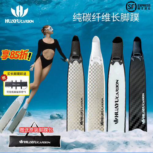 纯碳纤维脚蹼HUAYU华宇自由潜