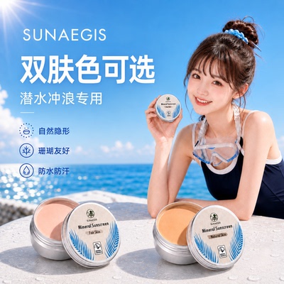 珊瑚友好浅肤色物理防晒泥冲浪
