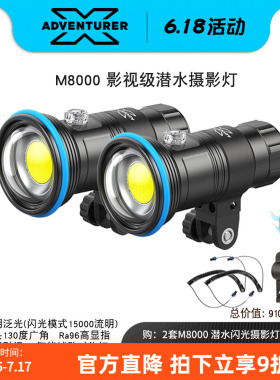 X-ADVENTURER探险家M8000流明潜水下探照闪光补光摄影灯广角球罩