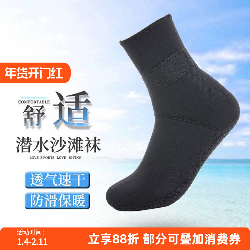 自由潜水袜 防滑保暖游泳冲浪袜子 透气沙滩袜超弹脚蹼袜套J078,户外/登山/野营/旅行用品,潜水袜,淘宝优惠券,粉丝福利购,淘宝优惠卷