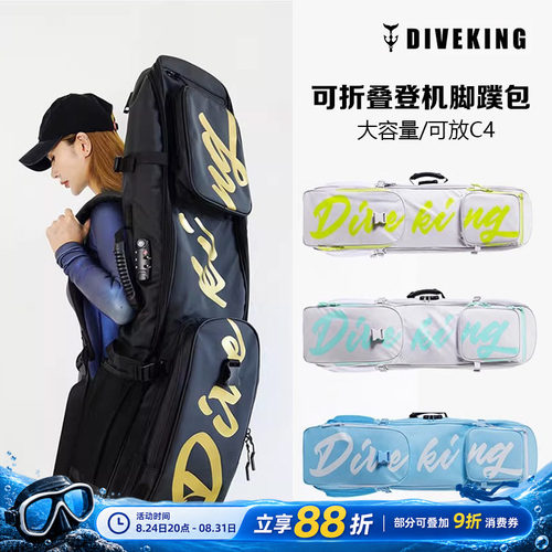 DIVEKING长脚蹼迷彩背包