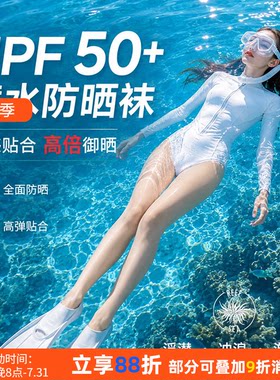 自由潜水防晒比基尼打底袜女