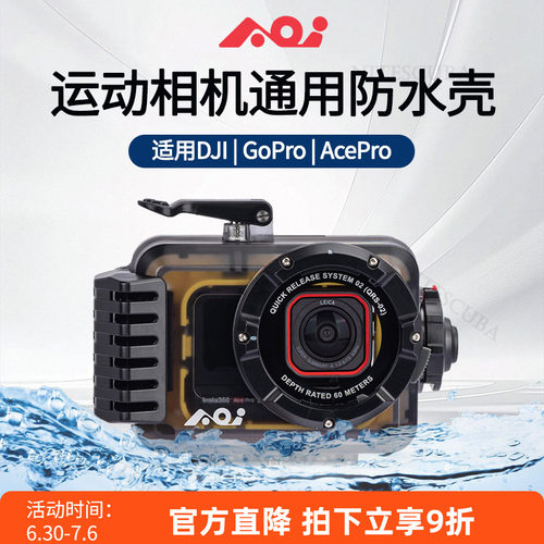 AOI通用运动相机潜水壳