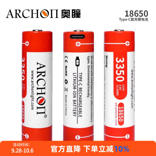 奥瞳潜水手电筒电池18650/3350mA
