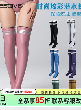 BESTDIVE 2mm超弹炫彩过膝长筒袜子女自由潜水耐磨防滑保暖防寒袜