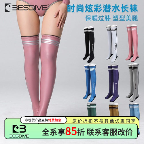 BESTDIVE2mm超弹炫彩过膝长筒袜