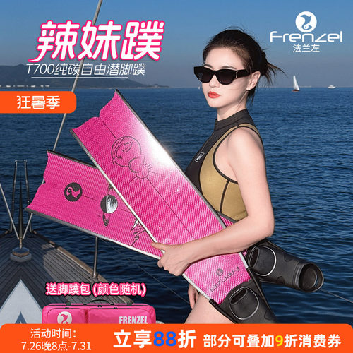 FRENZEL法兰左纯碳自由潜脚蹼