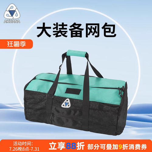 AKUANA大装备网袋包手提网包收纳潜水装备背飞调节器潜水