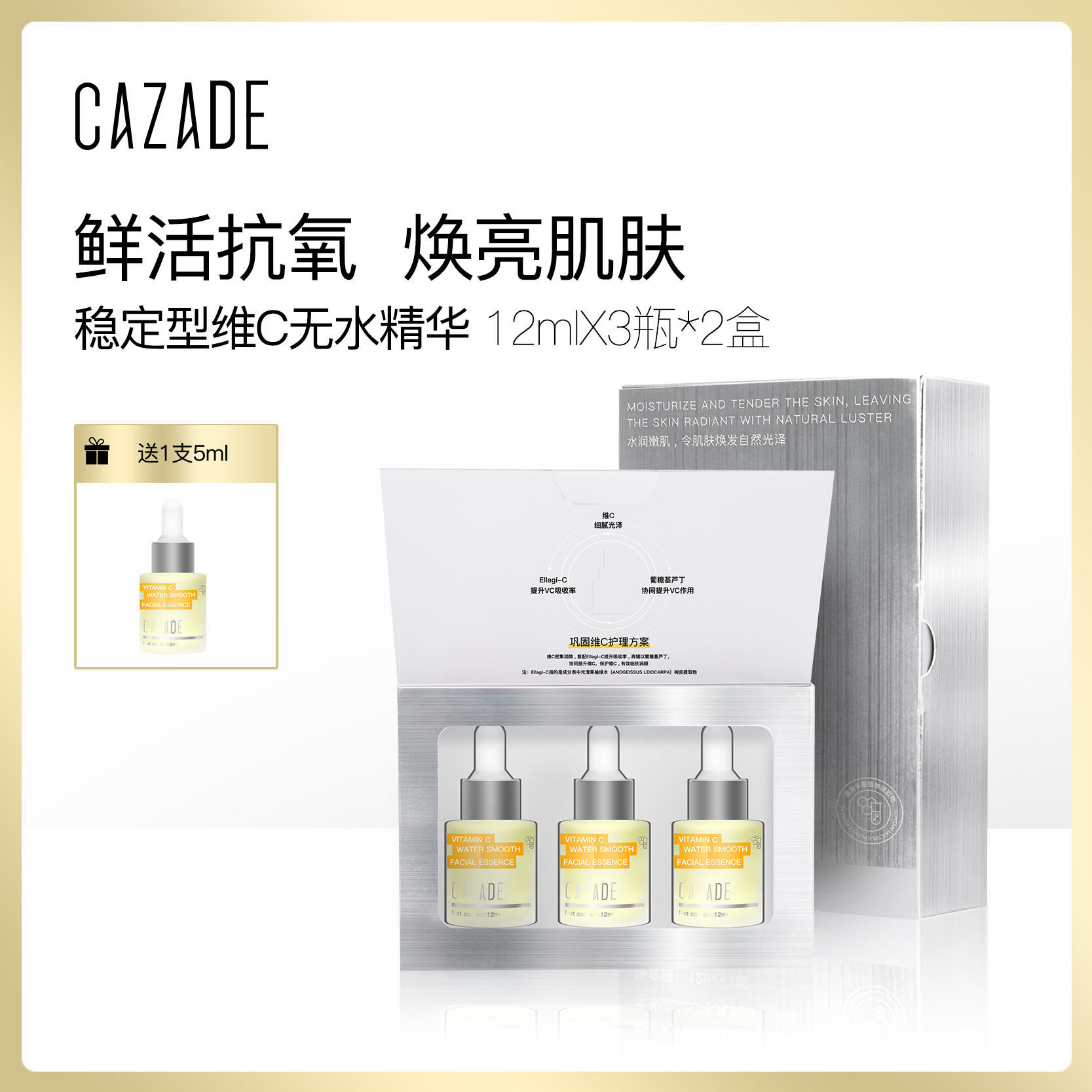 卡姿图维C水光润颜精华液12ml*3瓶