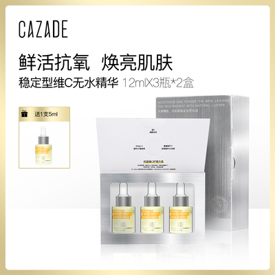 卡姿图维C水光润颜精华液12ml*3瓶