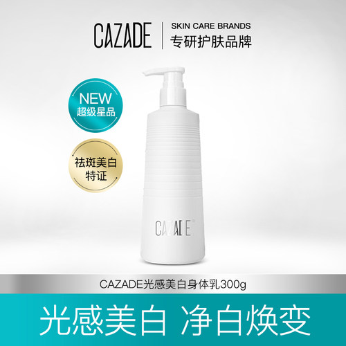 CAZADE卡姿图美白身体乳保湿滋润烟酰胺377留香润肤清爽男女300g
