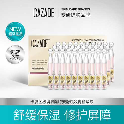 cazador/卡姿图温和调理肌肤